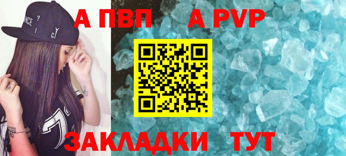 Улан-Удэ  A-PVP Crystall  Вход с VPN  Альфа ПВП СК КРИС 