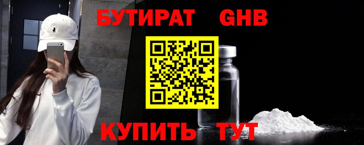 Бутират 99% Улан-Удэ