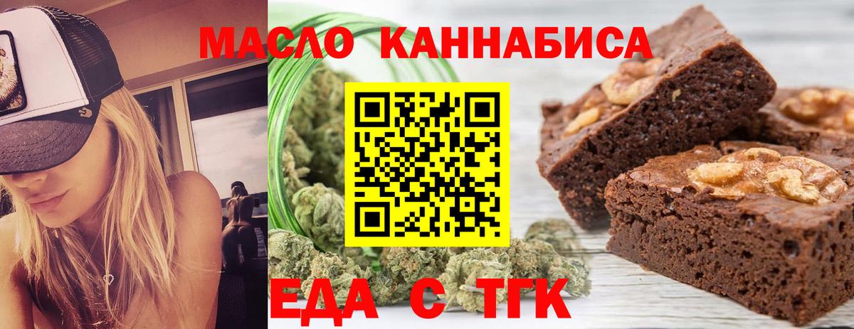 Еда ТГК конопля  Вход с VPN  Улан-Удэ 