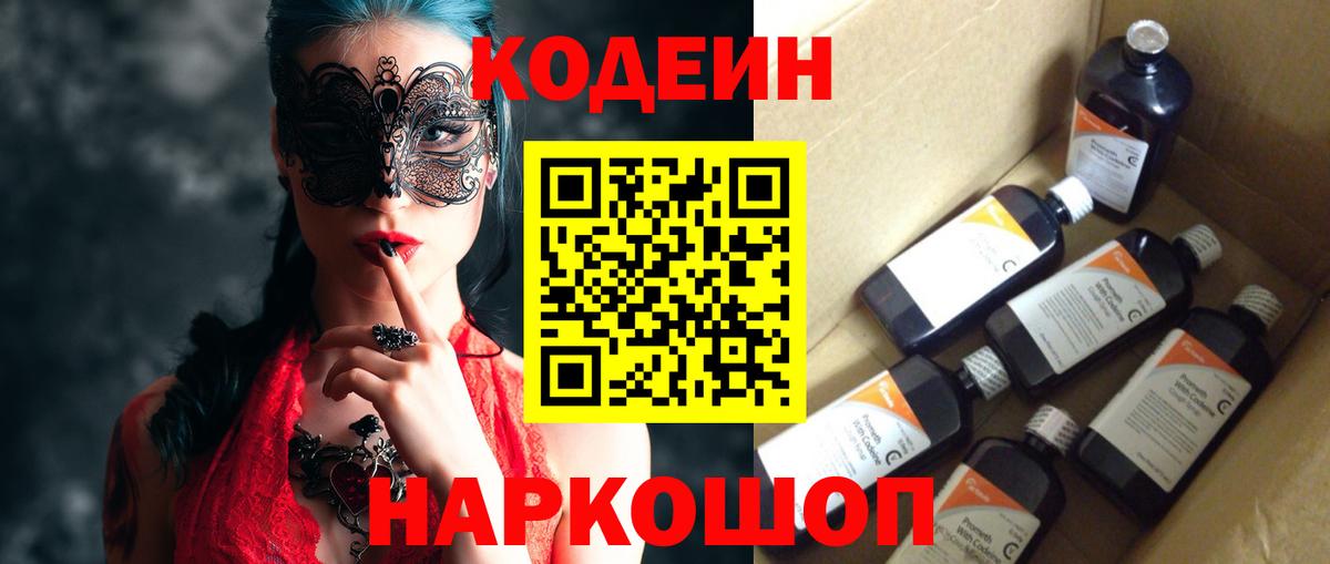 Кодеиновый сироп Lean Purple Drank  Вход с VPN  Улан-Удэ 