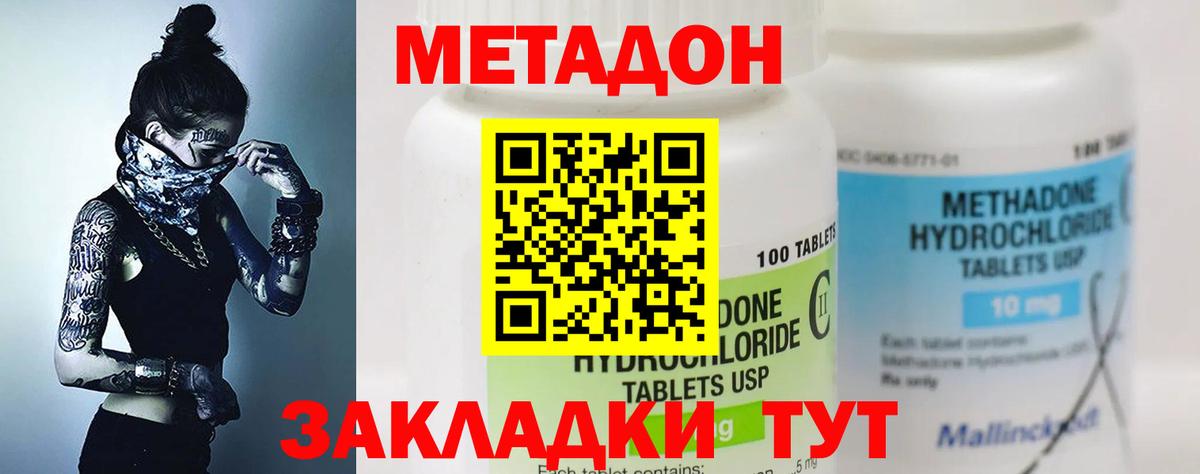 МЕТАДОН кристалл  Вход с VPN  МЕТАДОН белоснежный  Улан-Удэ 
