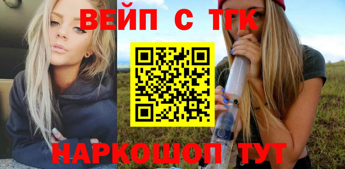 Улан-Удэ  Дистиллят ТГК вейп с тгк  Вход с VPN 